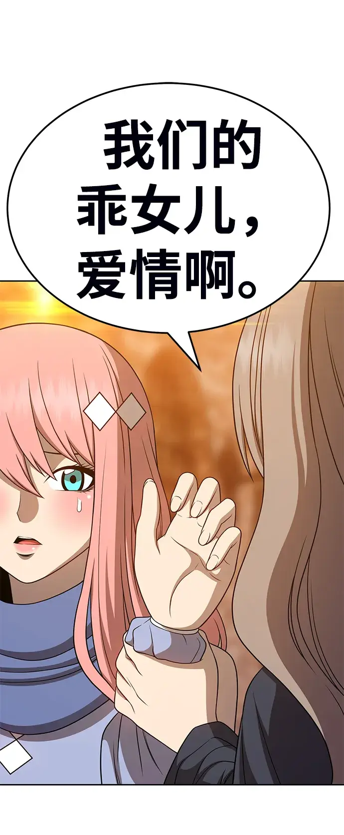 漫画《99强化木棍》[第19话] ONE LOVE（3）第163张图