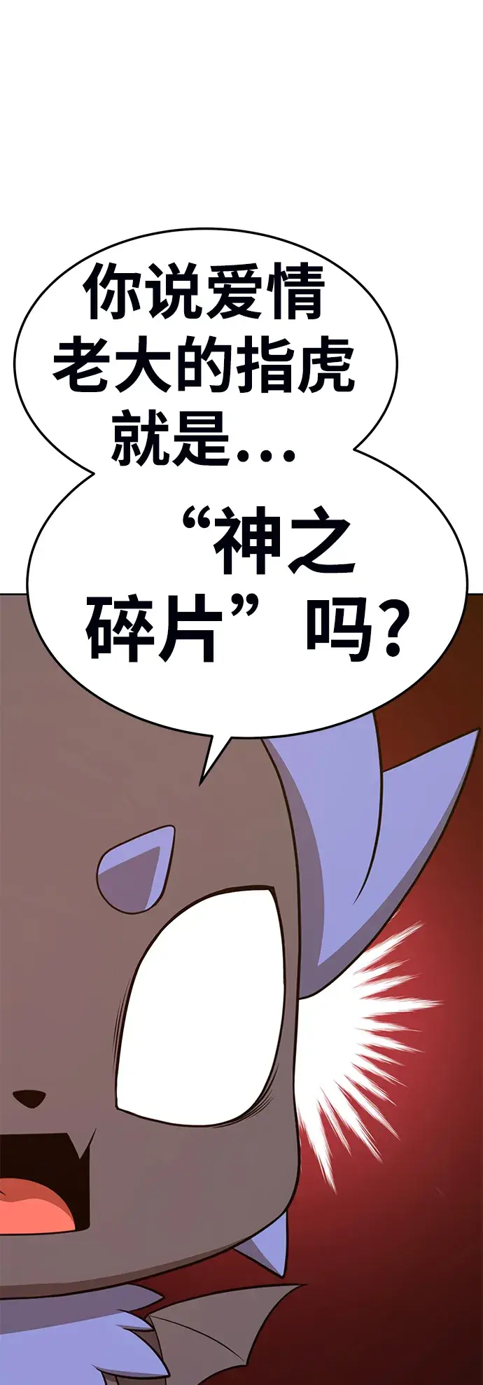 漫画《99强化木棍》[第19话] ONE LOVE（3）第166张图