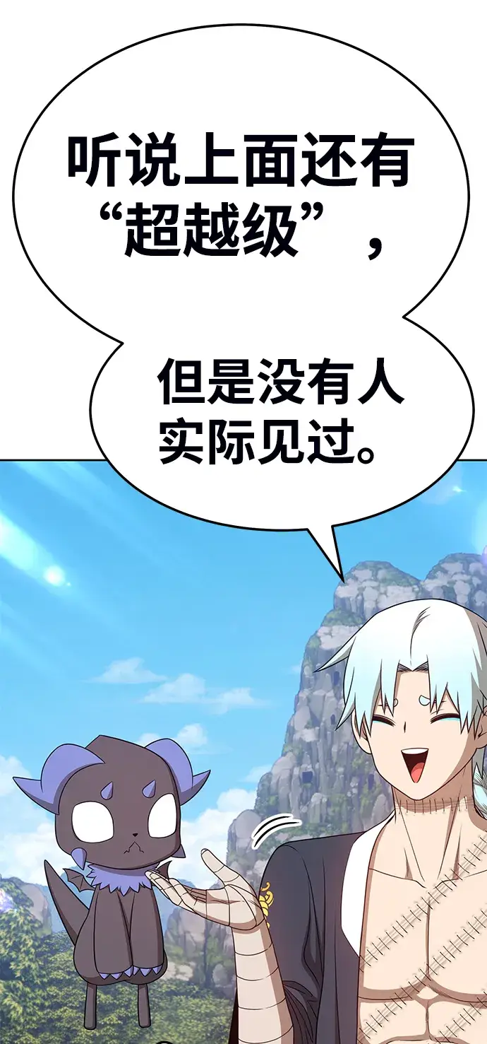漫画《99强化木棍》[第19话] ONE LOVE（3）第175张图