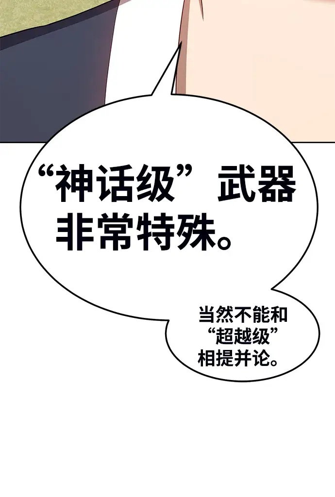 漫画《99强化木棍》[第19话] ONE LOVE（3）第178张图