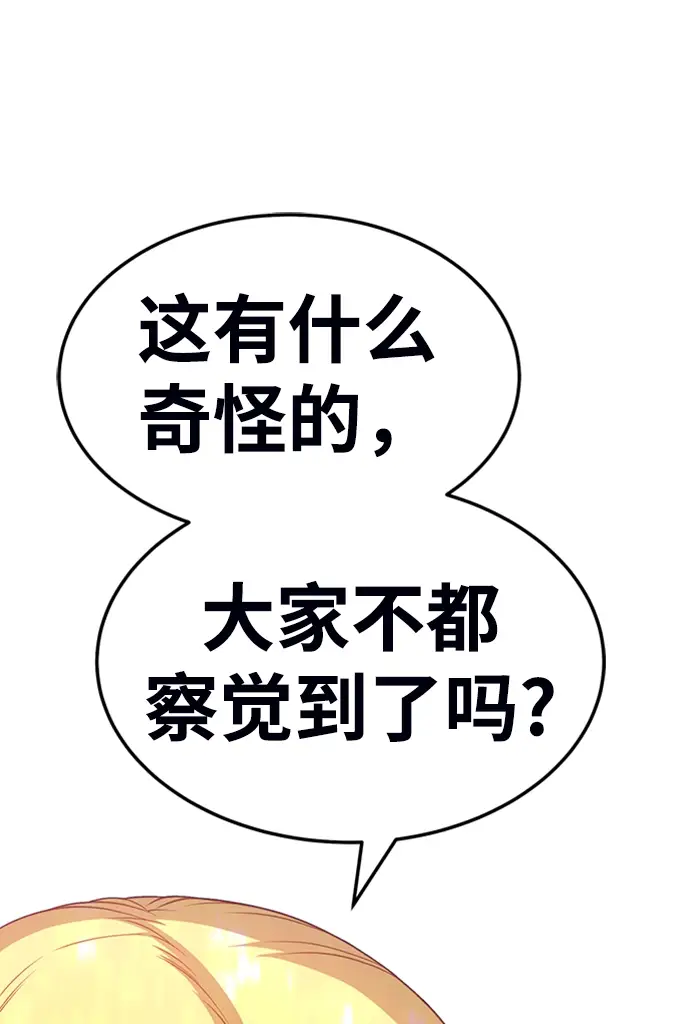漫画《99强化木棍》[第19话] ONE LOVE（3）第187张图