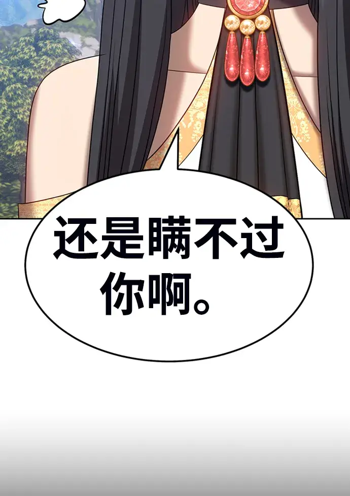 漫画《99强化木棍》[第19话] ONE LOVE（3）第195张图