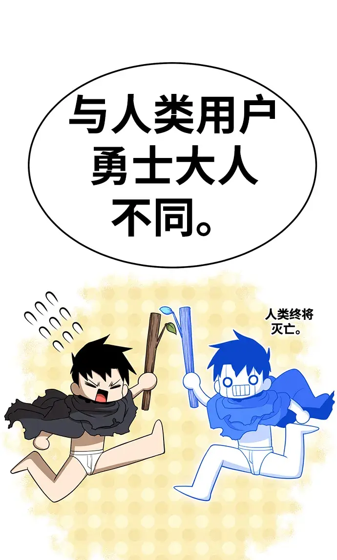 漫画《99强化木棍》[第19话] ONE LOVE（3）第218张图