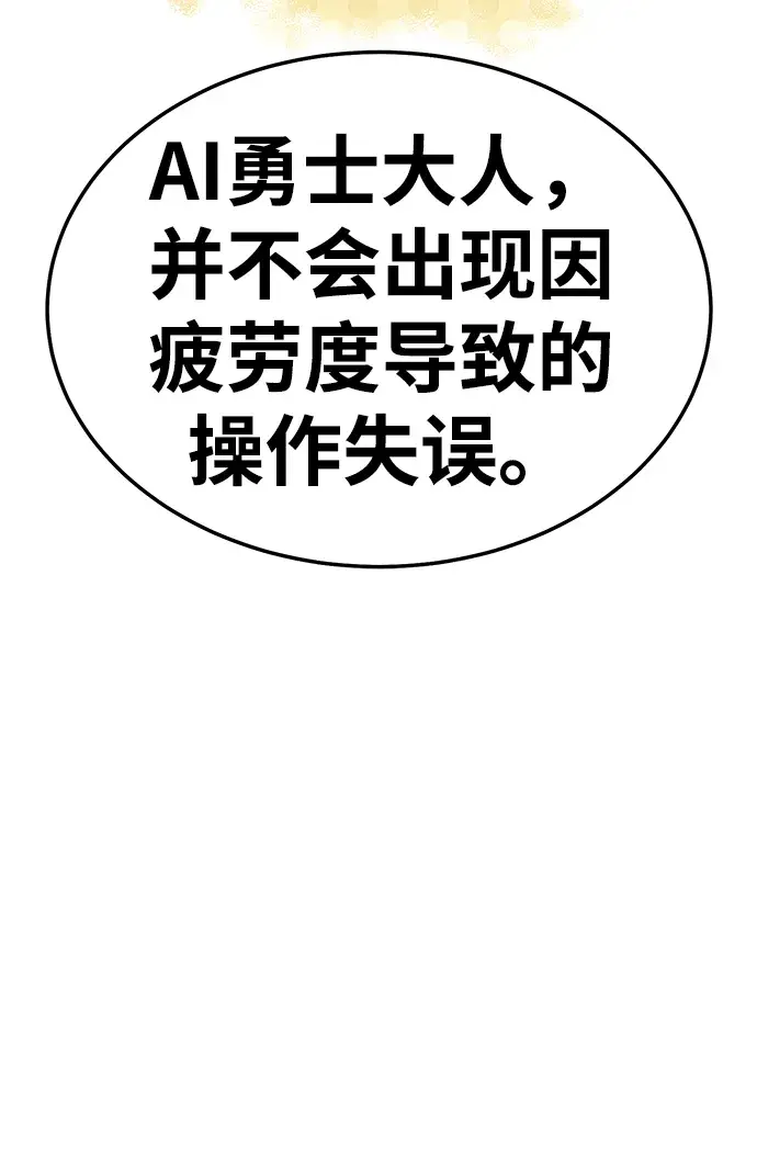 漫画《99强化木棍》[第19话] ONE LOVE（3）第219张图
