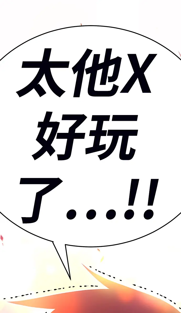 漫画《99强化木棍》[第19话] ONE LOVE（3）第233张图