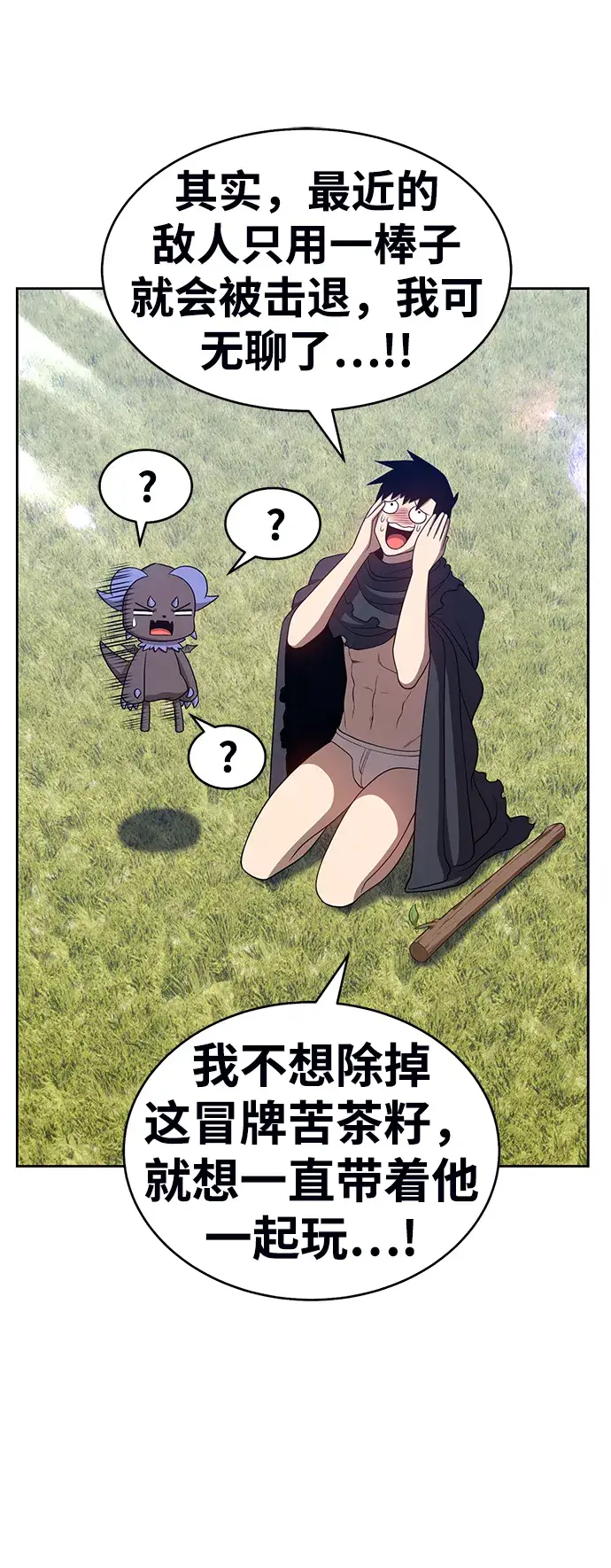 漫画《99强化木棍》[第19话] ONE LOVE（3）第237张图