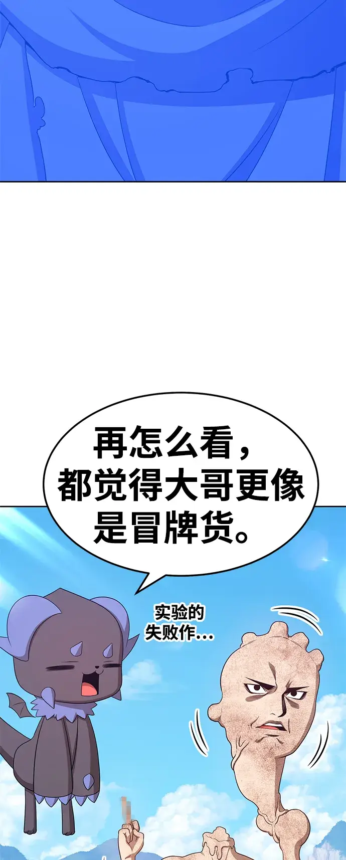 漫画《99强化木棍》[第19话] ONE LOVE（3）第48张图
