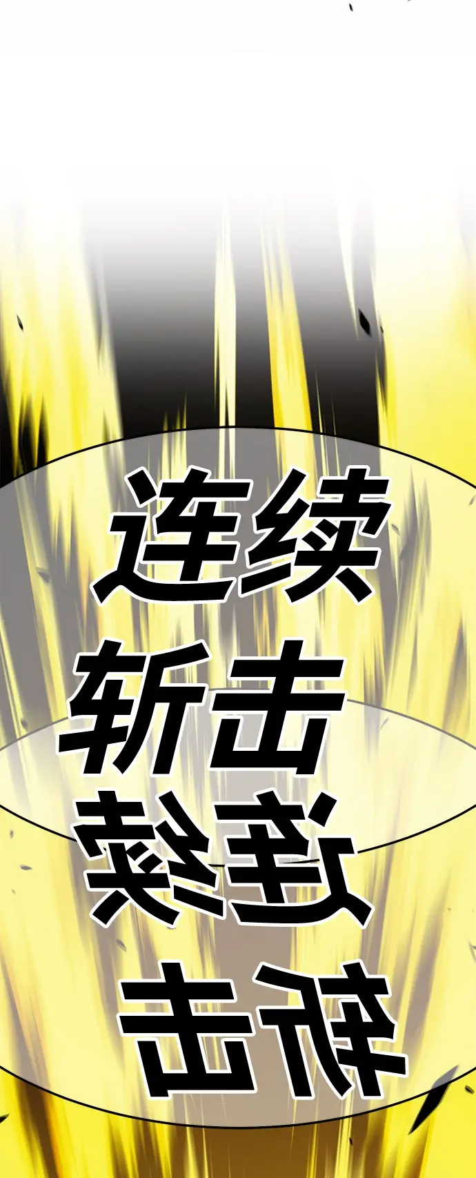 漫画《99强化木棍》[第19话] ONE LOVE（3）第92张图