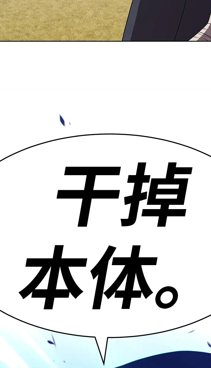 漫画《99强化木棍》[第20话] ONE LOVE（4）第105张图