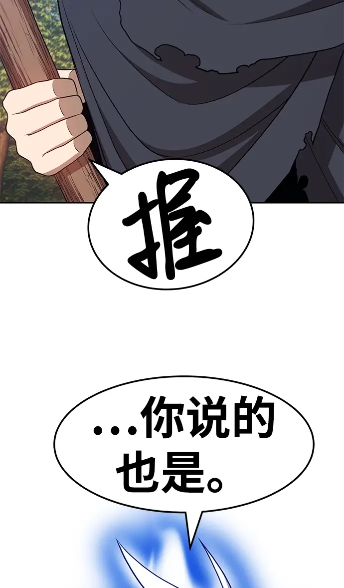 漫画《99强化木棍》[第20话] ONE LOVE（4）第135张图