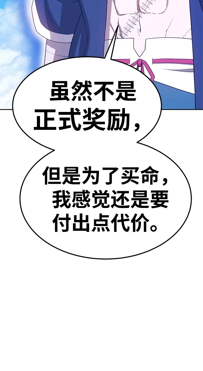 漫画《99强化木棍》[第20话] ONE LOVE（4）第144张图
