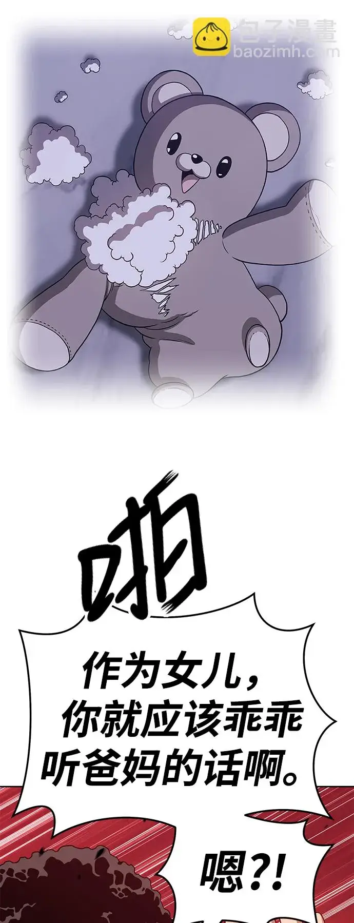 漫画《99强化木棍》[第20话] ONE LOVE（4）第162张图
