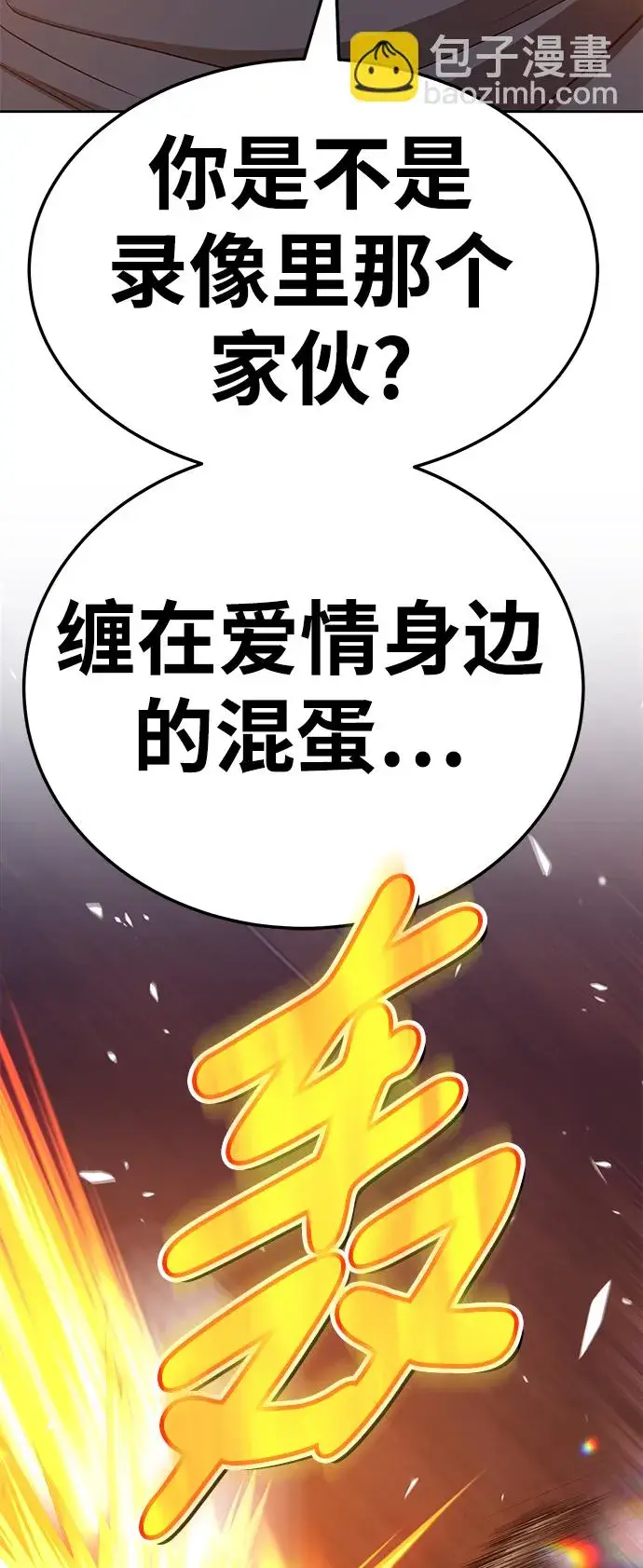 漫画《99强化木棍》[第20话] ONE LOVE（4）第197张图