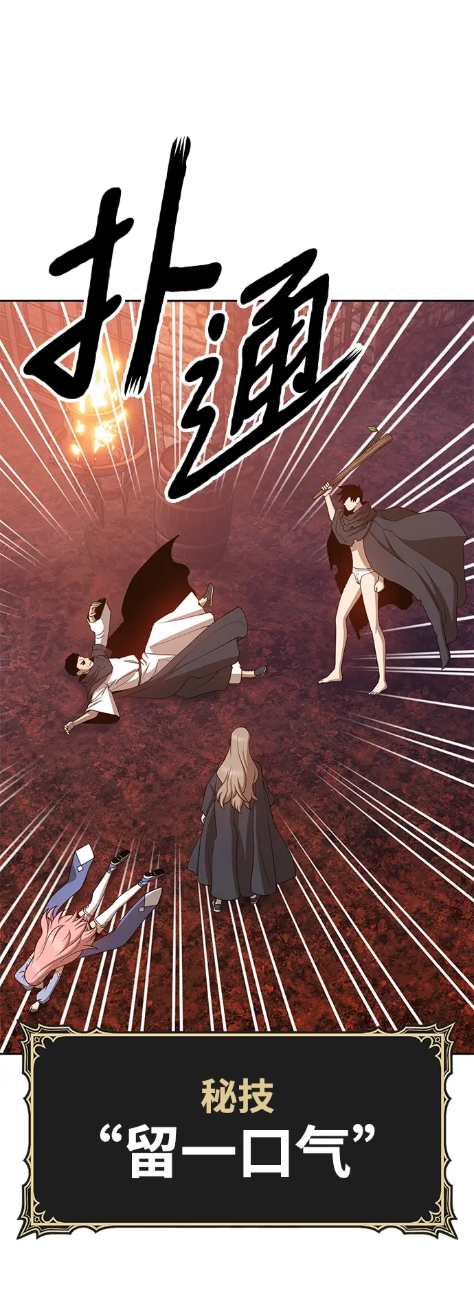 漫画《99强化木棍》[第20话] ONE LOVE（4）第199张图