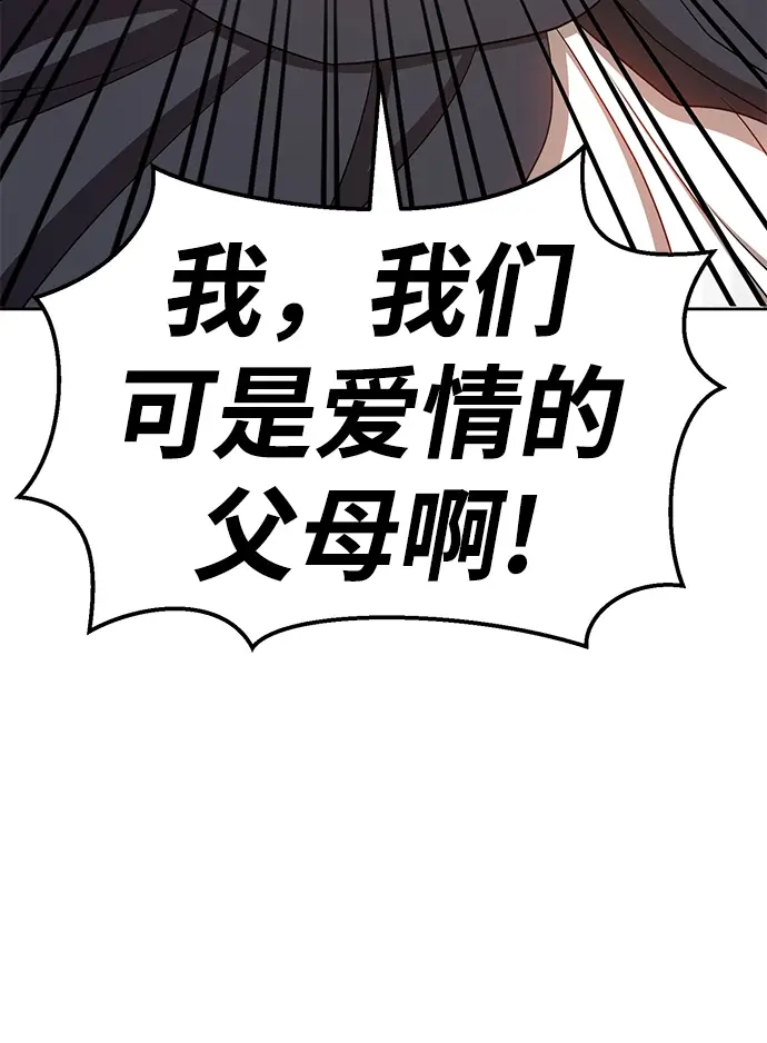 漫画《99强化木棍》[第20话] ONE LOVE（4）第205张图