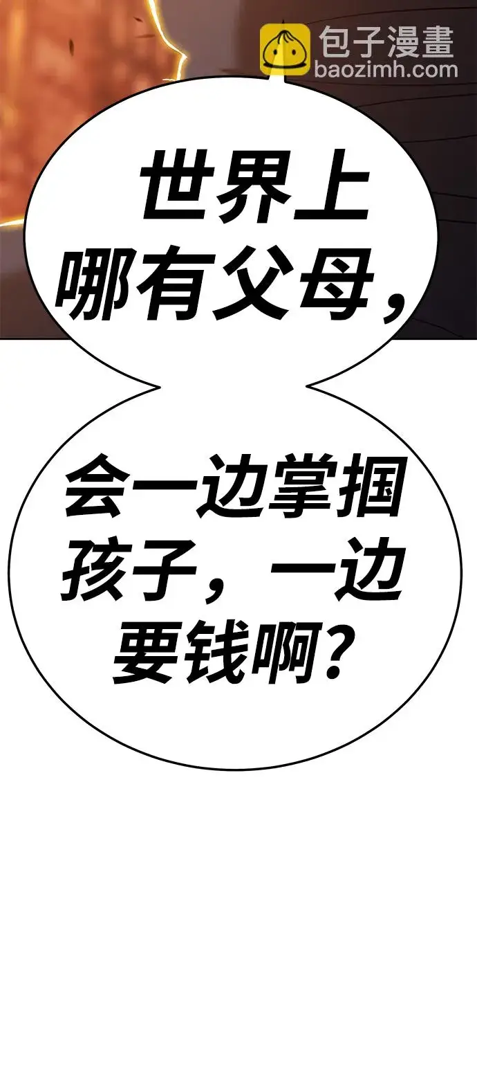 漫画《99强化木棍》[第20话] ONE LOVE（4）第208张图