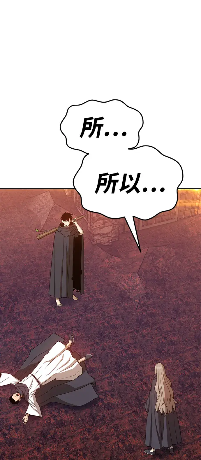 漫画《99强化木棍》[第20话] ONE LOVE（4）第212张图