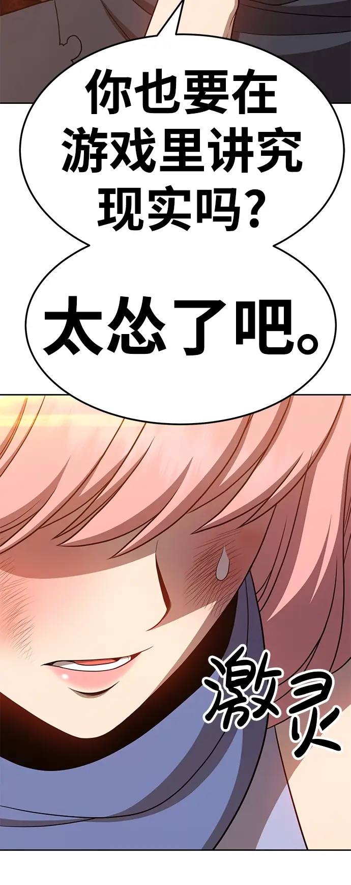 漫画《99强化木棍》[第20话] ONE LOVE（4）第222张图