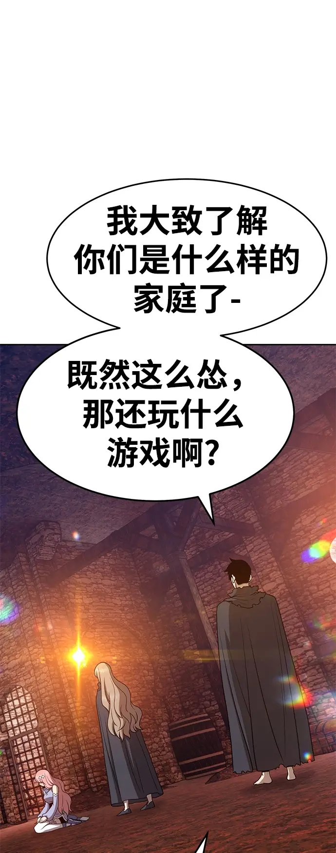 漫画《99强化木棍》[第20话] ONE LOVE（4）第223张图