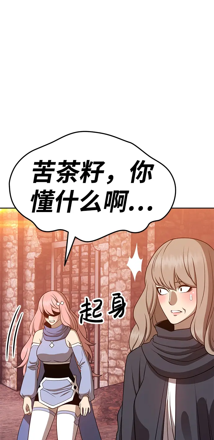 漫画《99强化木棍》[第20话] ONE LOVE（4）第225张图