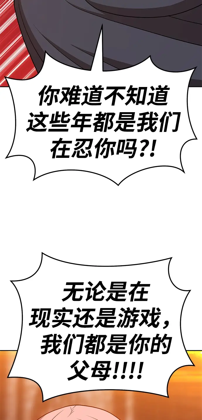 漫画《99强化木棍》[第20话] ONE LOVE（4）第232张图