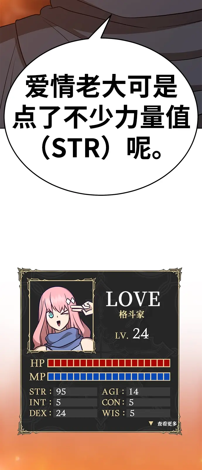 漫画《99强化木棍》[第20话] ONE LOVE（4）第238张图