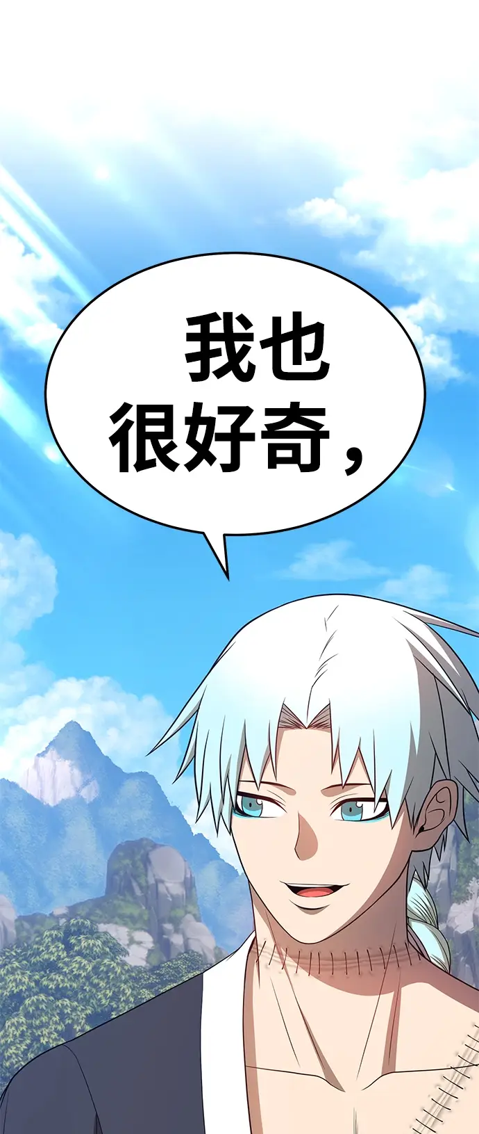 漫画《99强化木棍》[第20话] ONE LOVE（4）第24张图