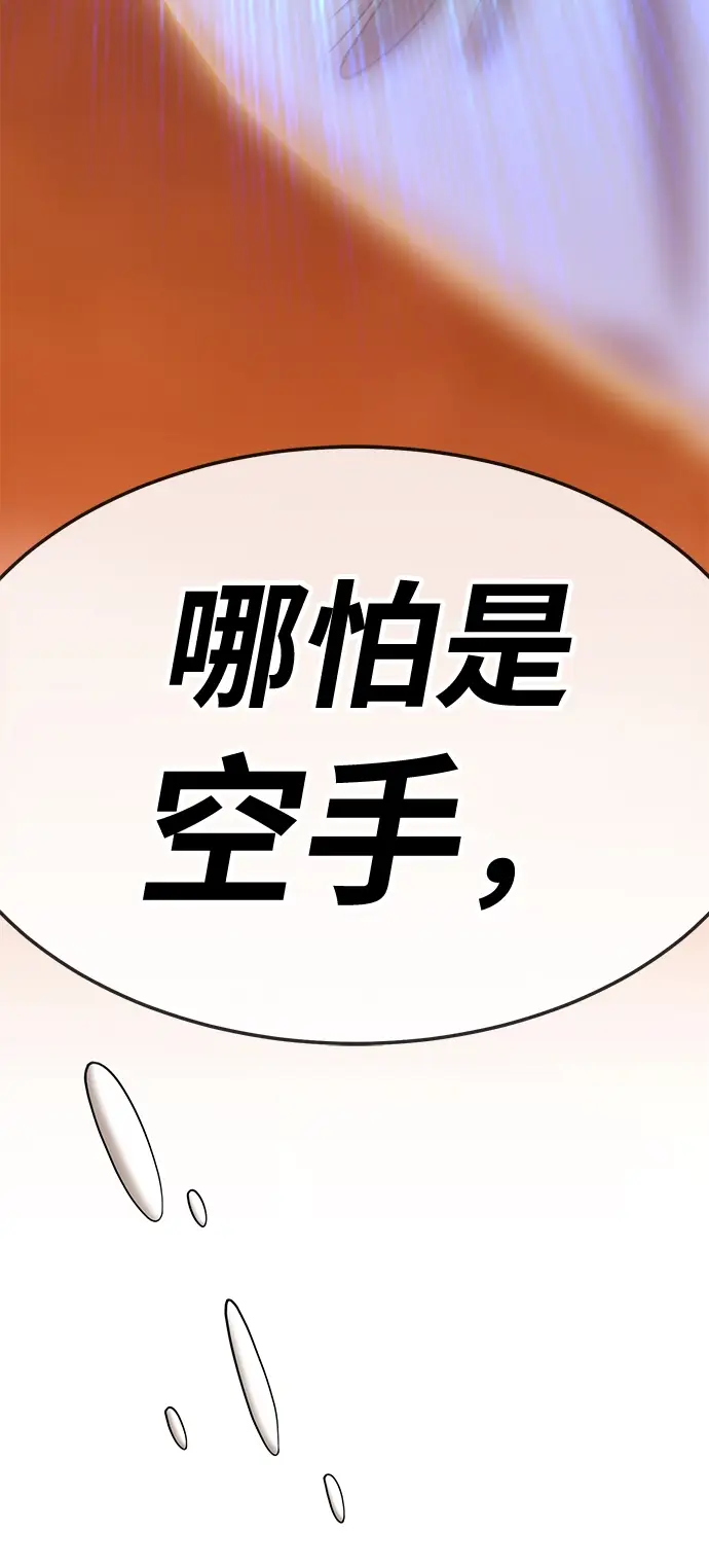 漫画《99强化木棍》[第20话] ONE LOVE（4）第240张图