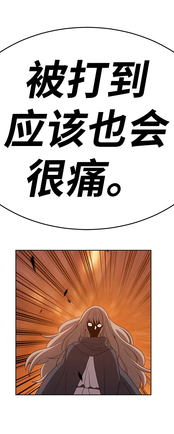 漫画《99强化木棍》[第20话] ONE LOVE（4）第243张图