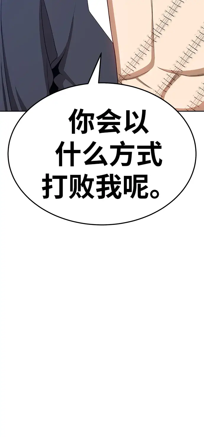 漫画《99强化木棍》[第20话] ONE LOVE（4）第25张图