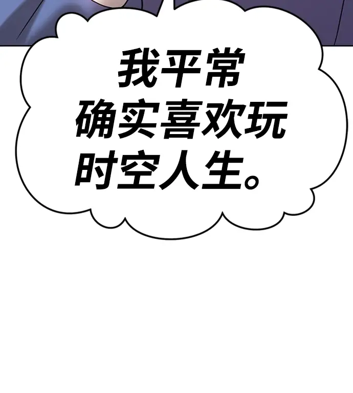 漫画《99强化木棍》[第20话] ONE LOVE（4）第259张图