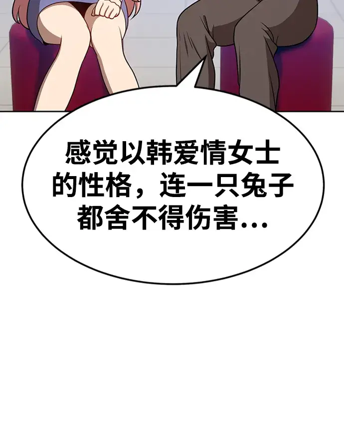 漫画《99强化木棍》[第20话] ONE LOVE（4）第262张图
