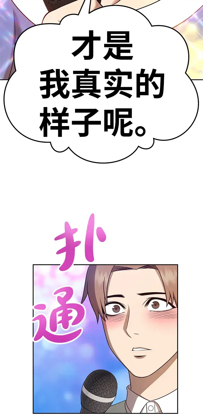 漫画《99强化木棍》[第20话] ONE LOVE（4）第270张图
