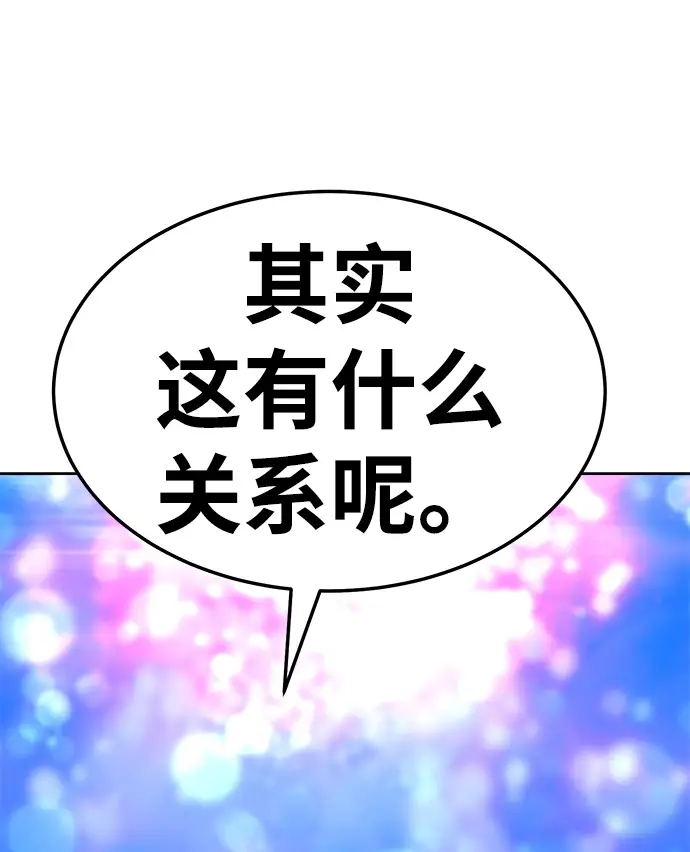 漫画《99强化木棍》[第20话] ONE LOVE（4）第272张图