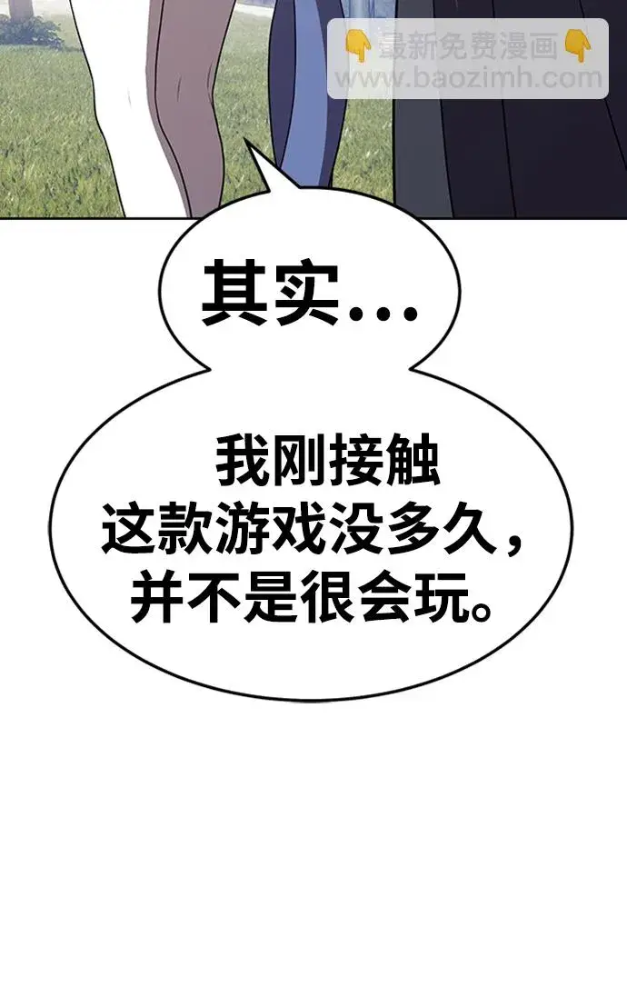 漫画《99强化木棍》[第20话] ONE LOVE（4）第312张图