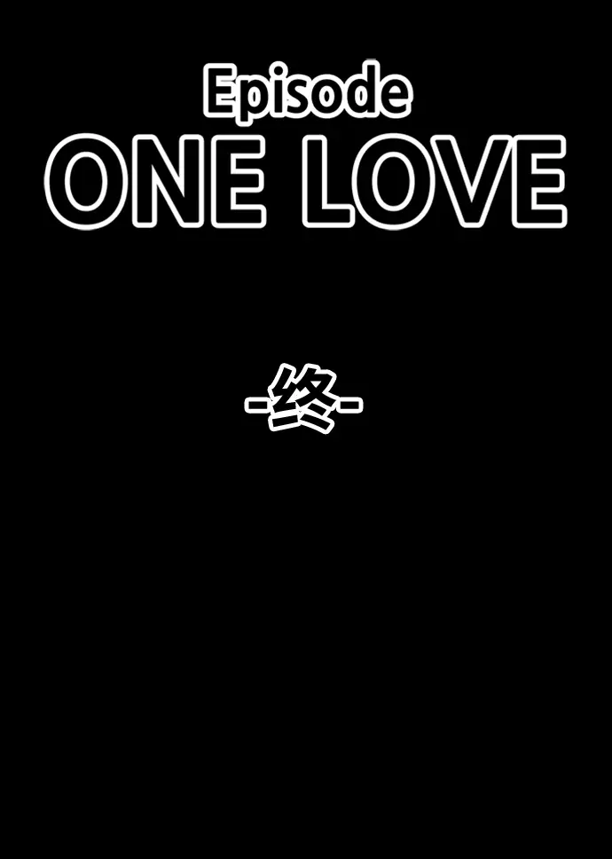 漫画《99强化木棍》[第20话] ONE LOVE（4）第319张图