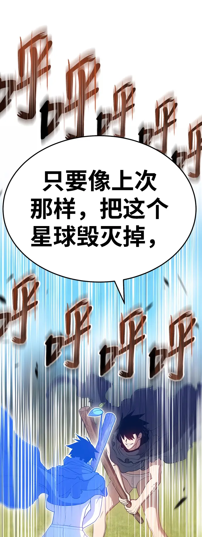 漫画《99强化木棍》[第20话] ONE LOVE（4）第37张图