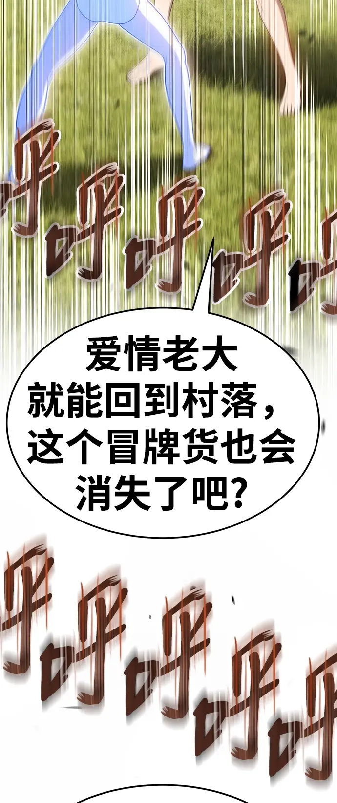 漫画《99强化木棍》[第20话] ONE LOVE（4）第38张图