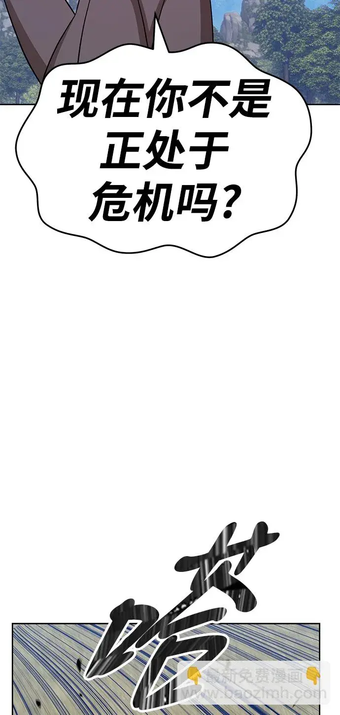 漫画《99强化木棍》[第20话] ONE LOVE（4）第5张图