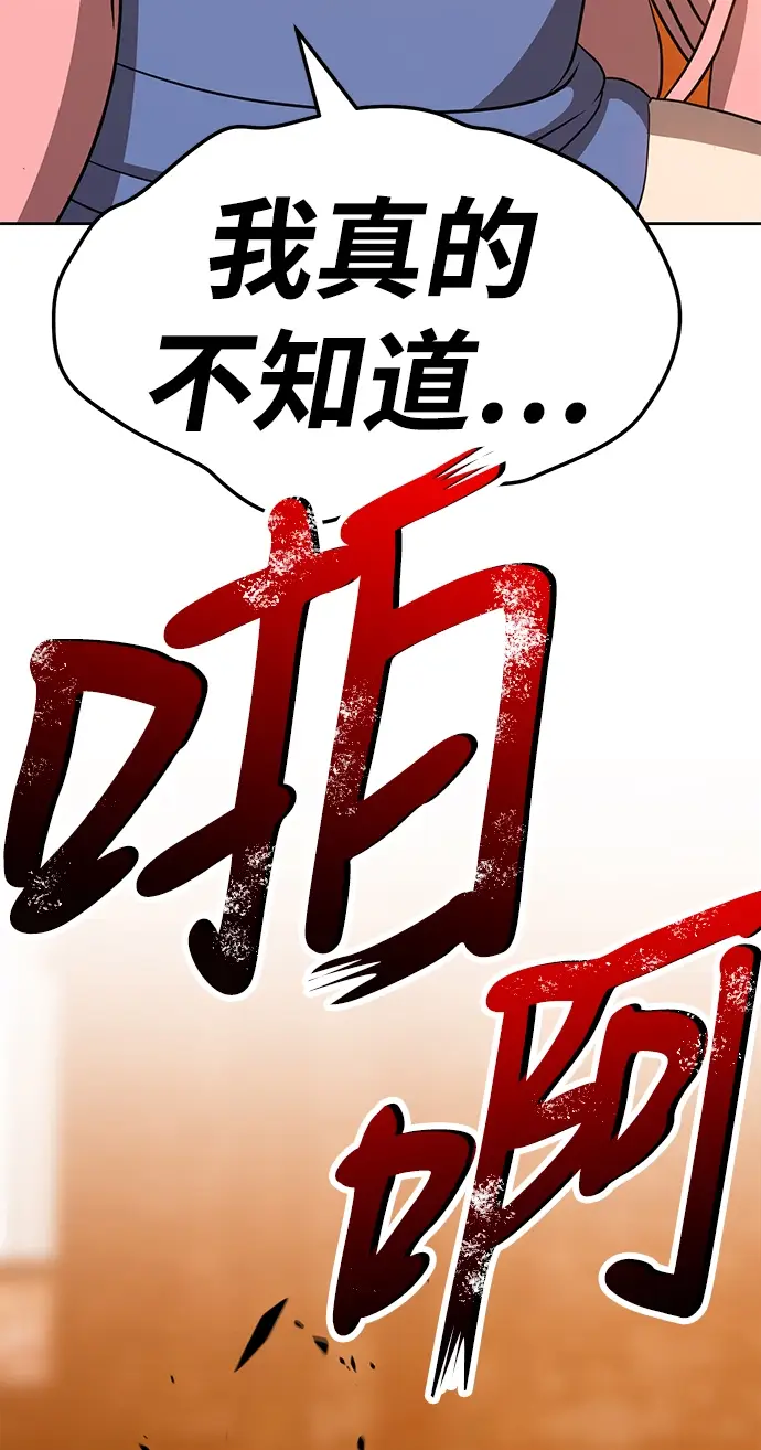 漫画《99强化木棍》[第20话] ONE LOVE（4）第58张图
