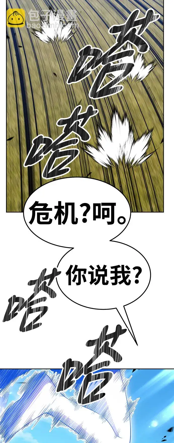 漫画《99强化木棍》[第20话] ONE LOVE（4）第6张图