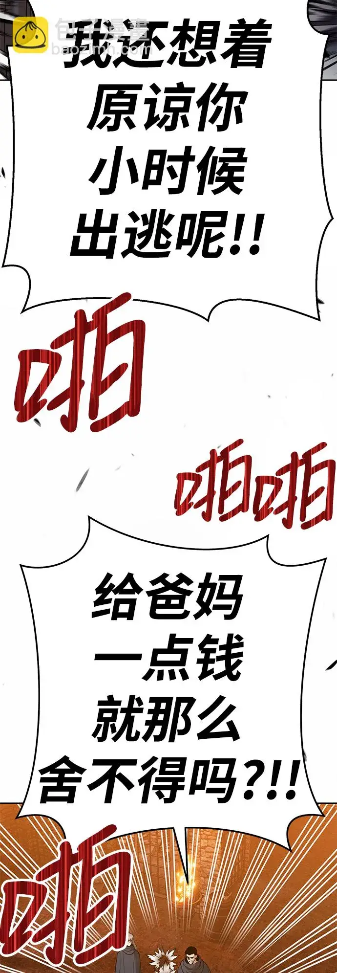 漫画《99强化木棍》[第20话] ONE LOVE（4）第61张图
