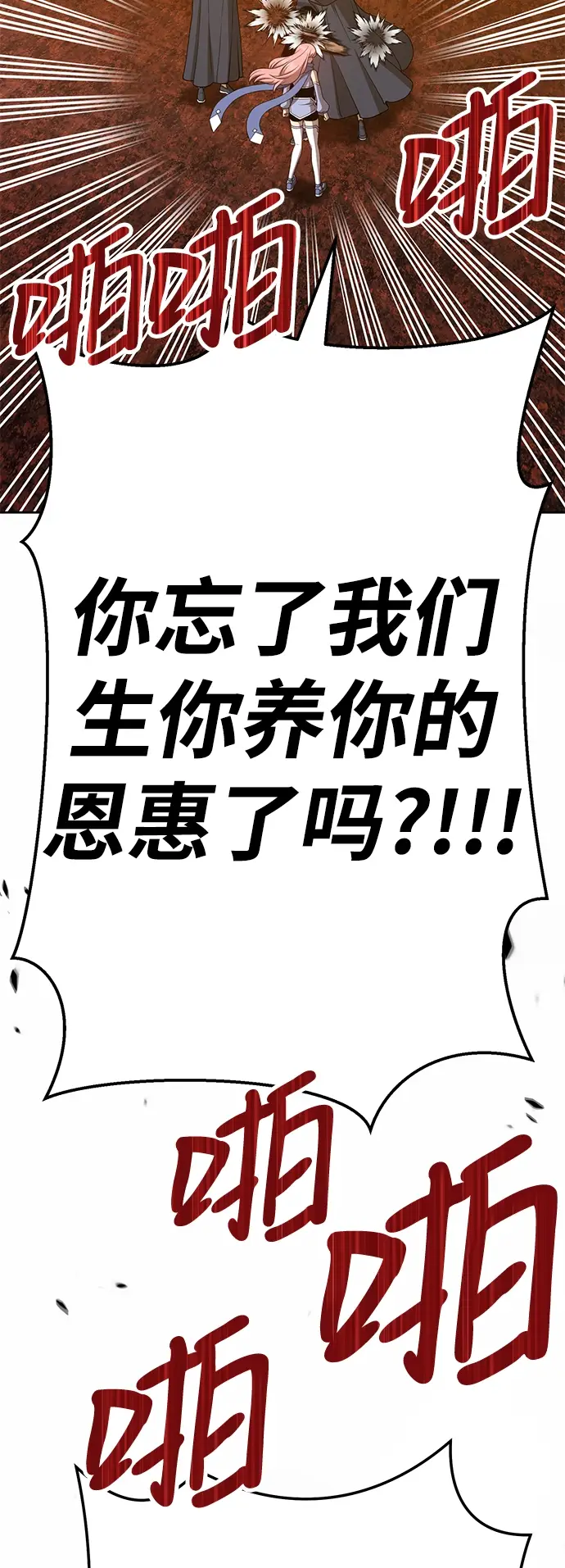 漫画《99强化木棍》[第20话] ONE LOVE（4）第62张图