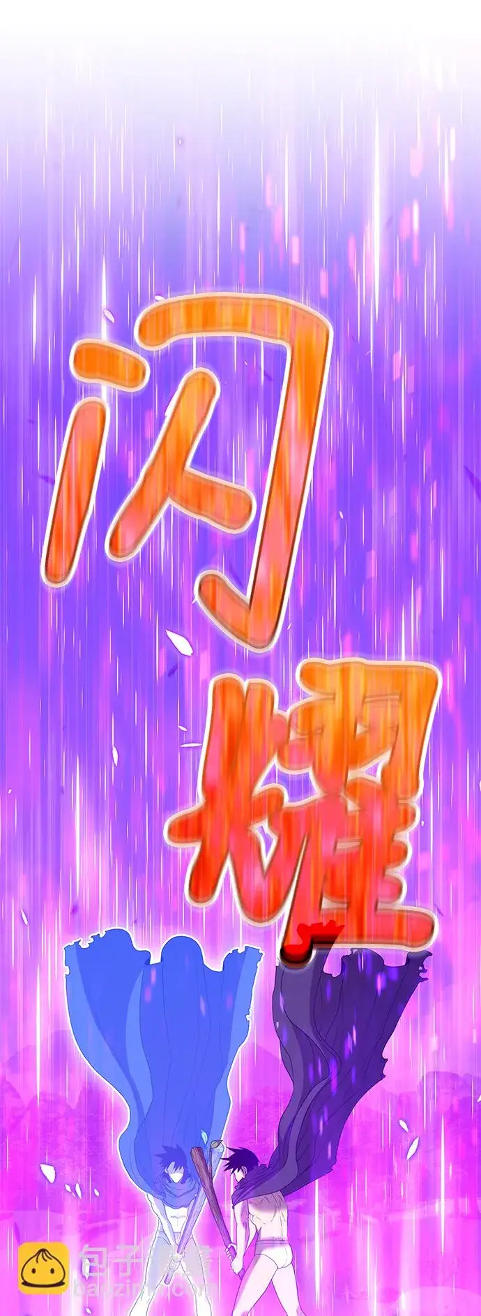 漫画《99强化木棍》[第20话] ONE LOVE（4）第68张图