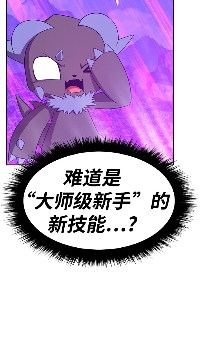 漫画《99强化木棍》[第20话] ONE LOVE（4）第70张图