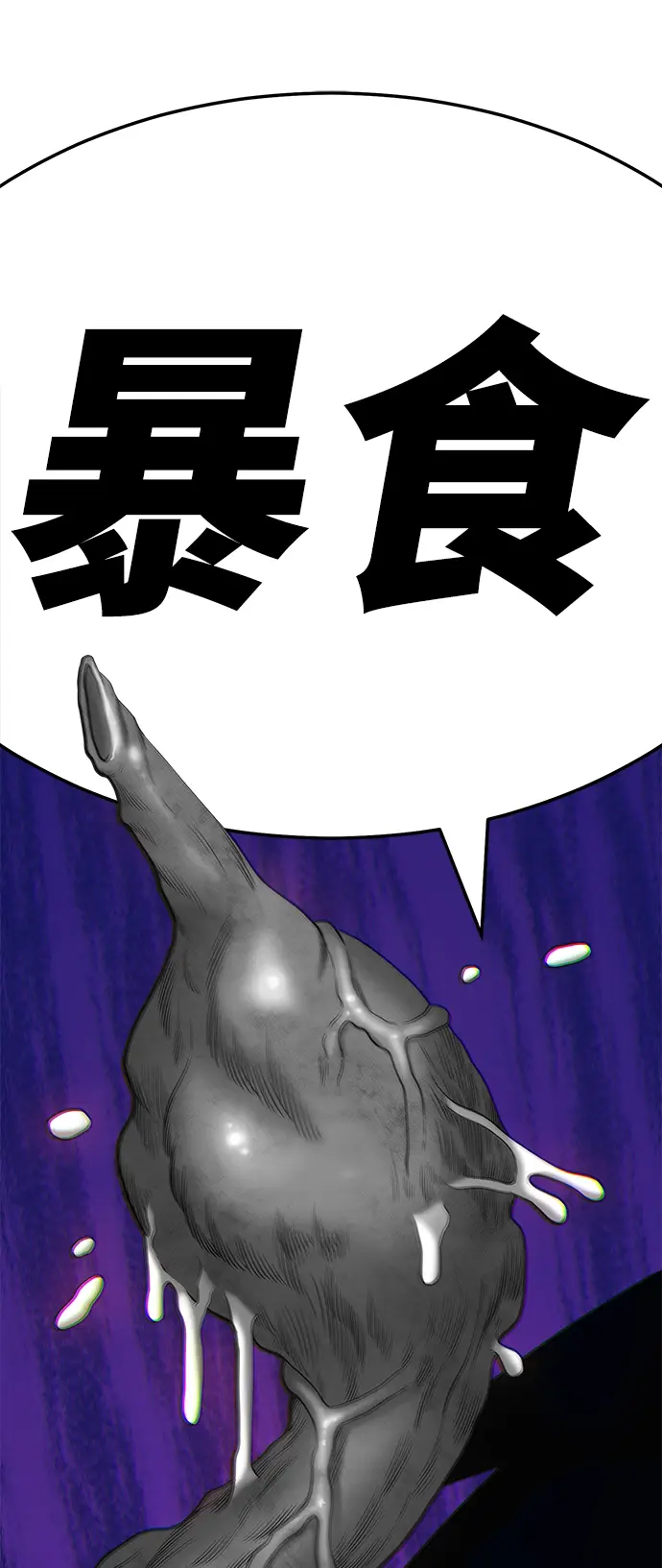 漫画《99强化木棍》[第20话] ONE LOVE（4）第79张图
