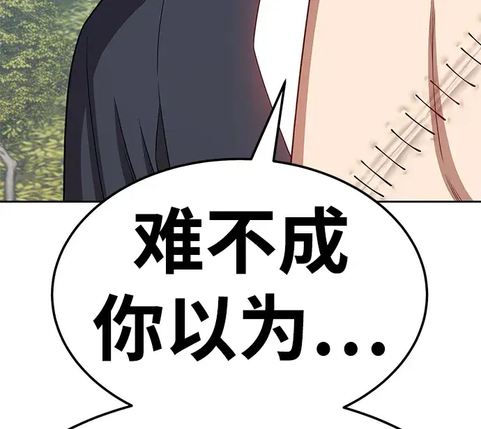 漫画《99强化木棍》[第20话] ONE LOVE（4）第87张图