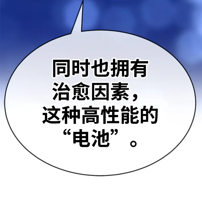 漫画《99强化木棍》[第20话] ONE LOVE（4）第94张图
