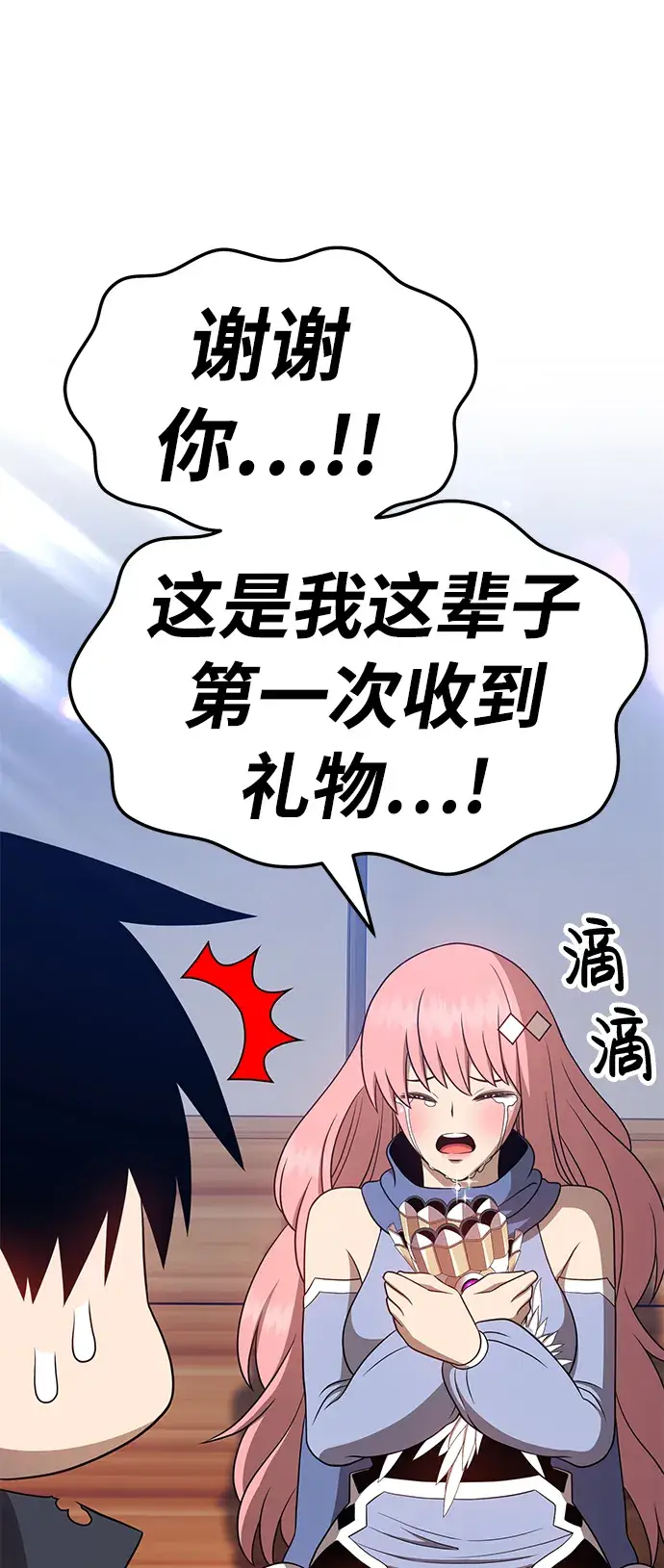 漫画《99强化木棍》[第21话] 屁屁man（1）第106张图