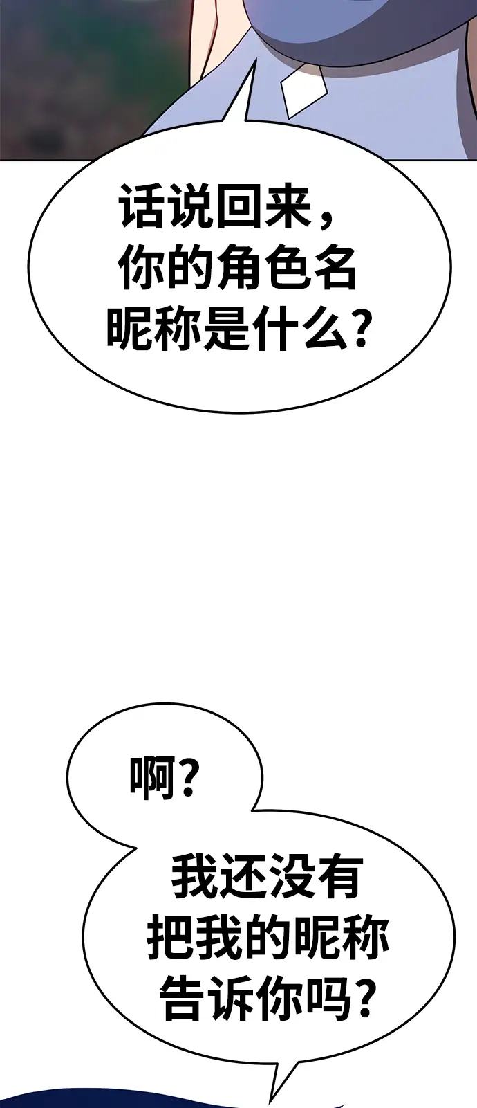漫画《99强化木棍》[第21话] 屁屁man（1）第116张图